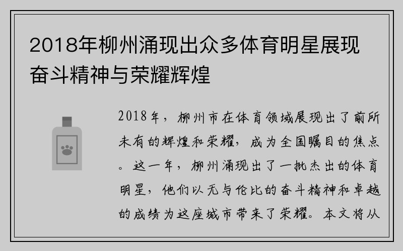 2018年柳州涌现出众多体育明星展现奋斗精神与荣耀辉煌