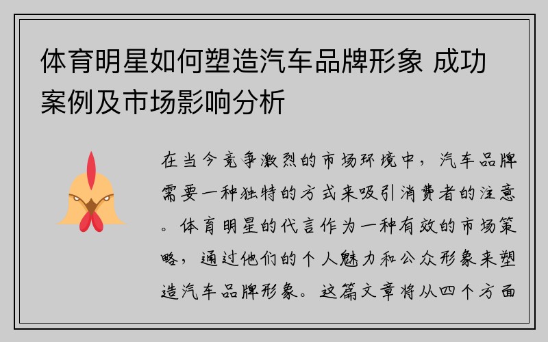 体育明星如何塑造汽车品牌形象 成功案例及市场影响分析