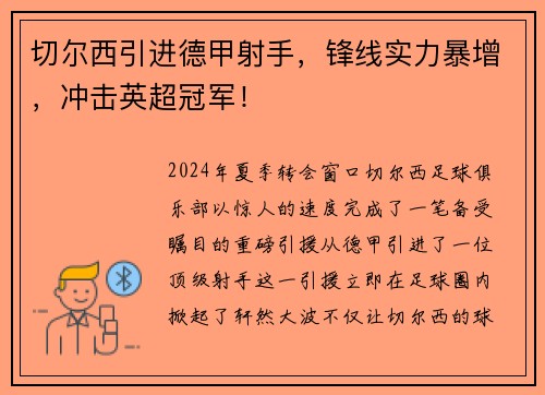 切尔西引进德甲射手，锋线实力暴增，冲击英超冠军！
